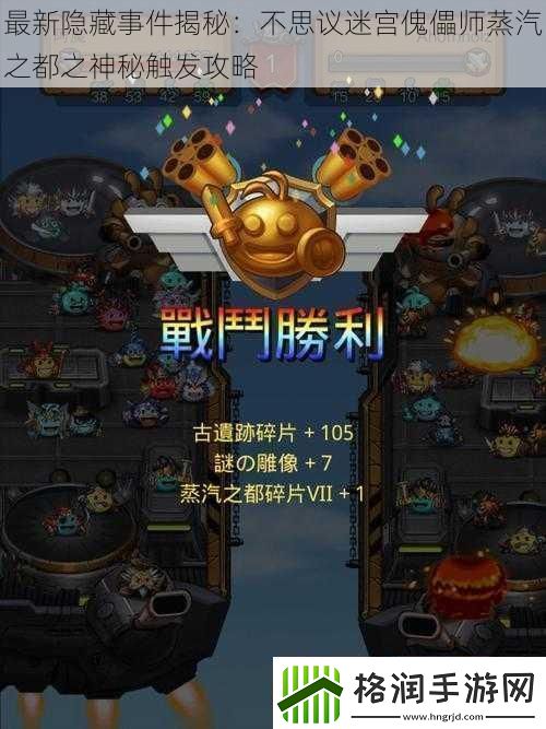 最新隐藏事件揭秘