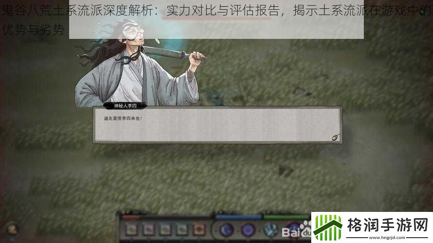 鬼谷八荒土系流派深度解析