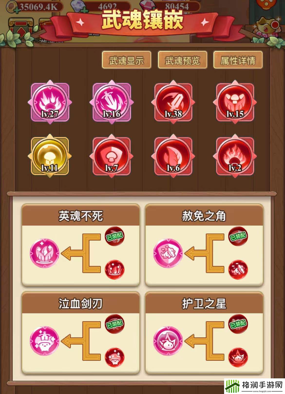 冒险大作战武魂镶嵌玩法攻略