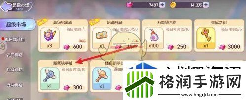 梦想乐园新秀铁手杖怎么获得