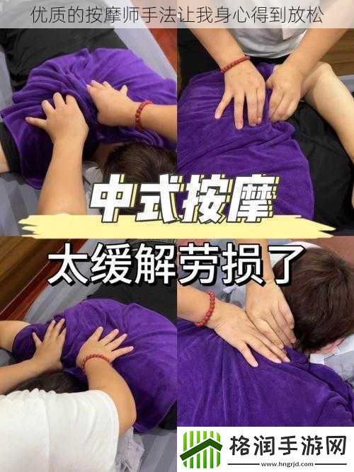优质的按摩师手法让我身心得到放松