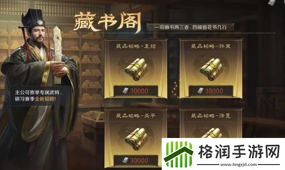 三国谋定天下藏书阁怎么玩藏书阁玩法攻略