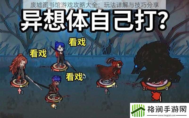 废墟图书馆游戏攻略大全