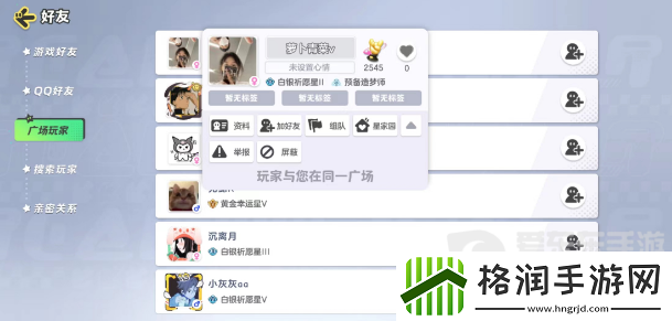 元梦之星怎么举报队友