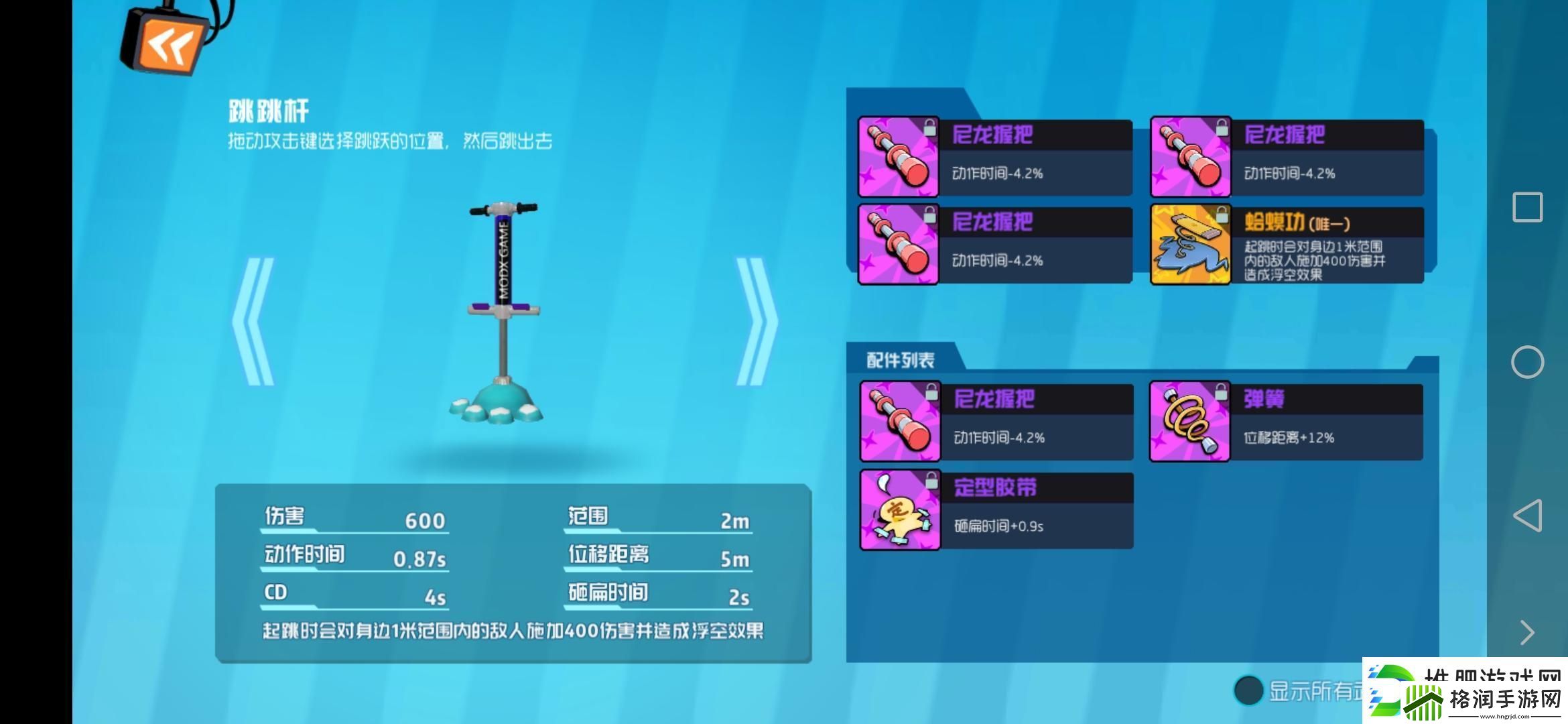 奇葩战斗家跳跳杆配件搭配攻略