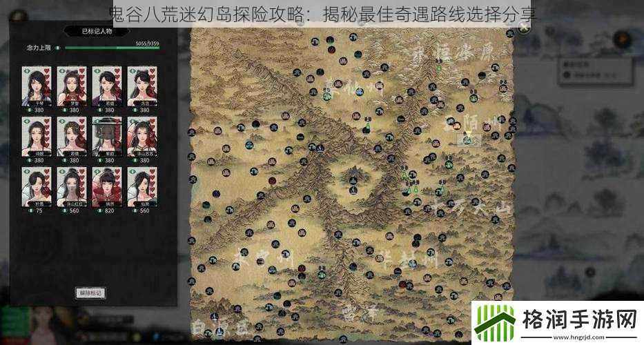 鬼谷八荒迷幻岛探险攻略