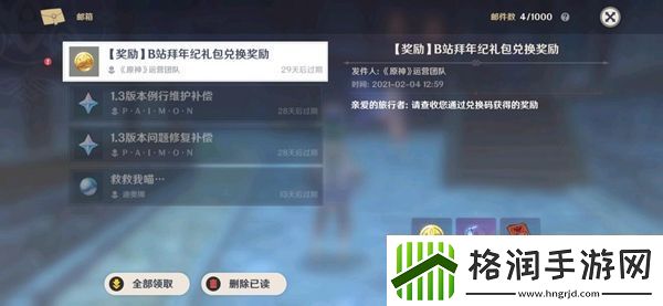 原神拜年祭兑换码分享