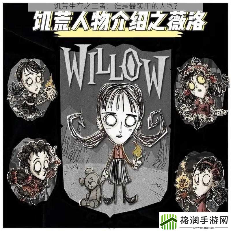 饥荒生存之王者