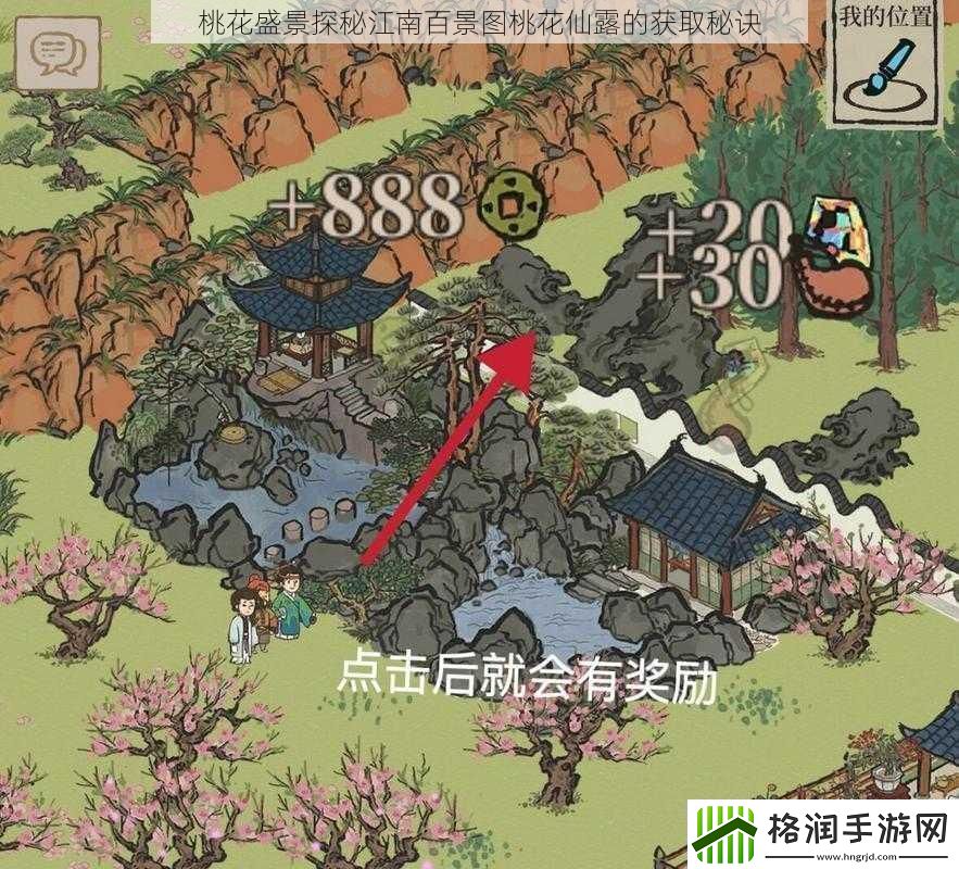 桃花盛景探秘江南百景图桃花仙露的获取秘诀