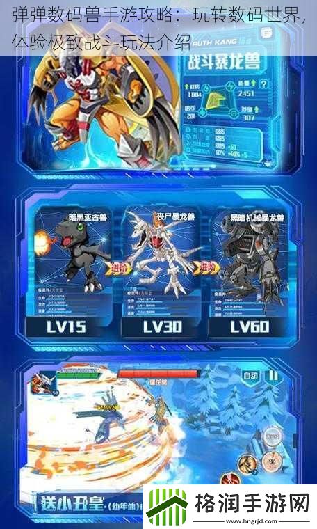 弹弹数码兽手游攻略