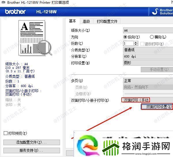 打印机手动双面打印怎么放纸