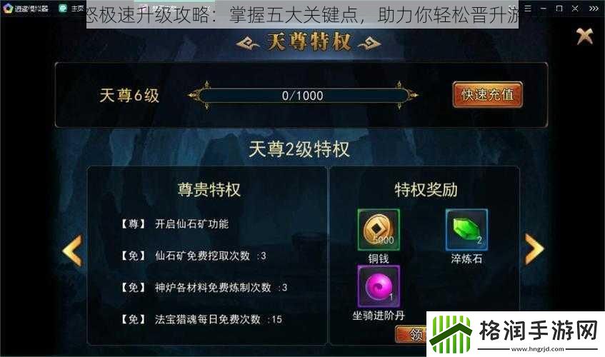 焚天之怒极速升级攻略