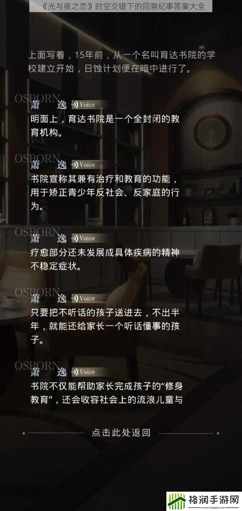 光与夜之恋时空交错下的回溯纪事答案大全