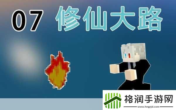 风谕大陆震撼登场探索多元化竞技修仙新世界