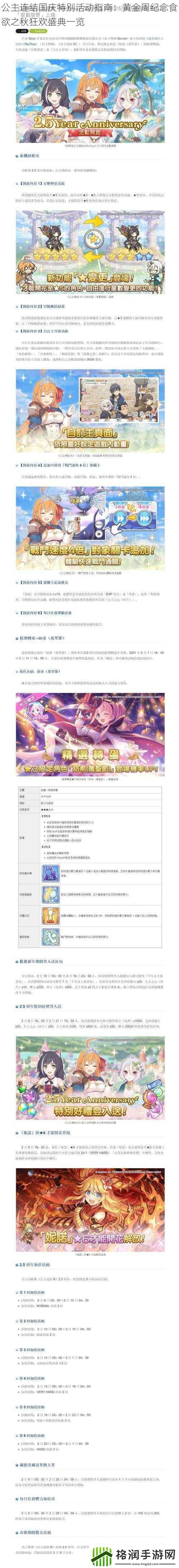 公主连结国庆特别活动指南