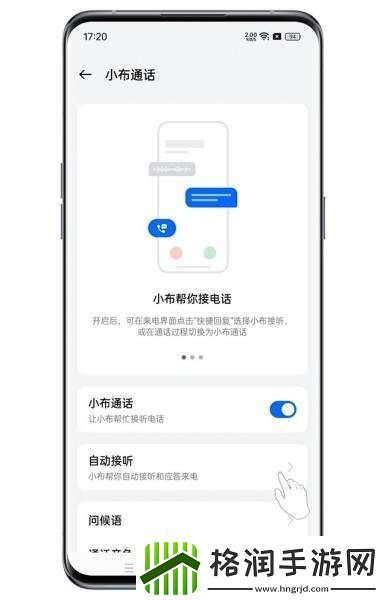 小布语音助手怎么接电话的小布助手自动接电话方法