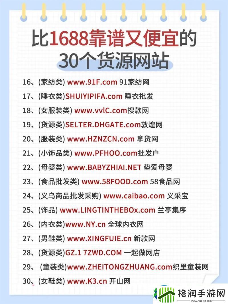 成品站货源入口