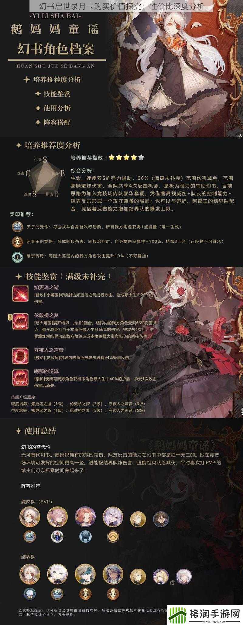 幻书启世录月卡购买价值探究