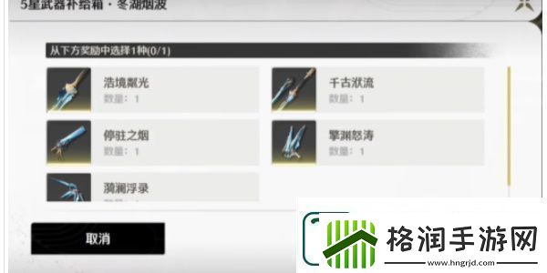 鸣潮自选五星武器抽取建议鸣潮自选五星武器抽哪个好