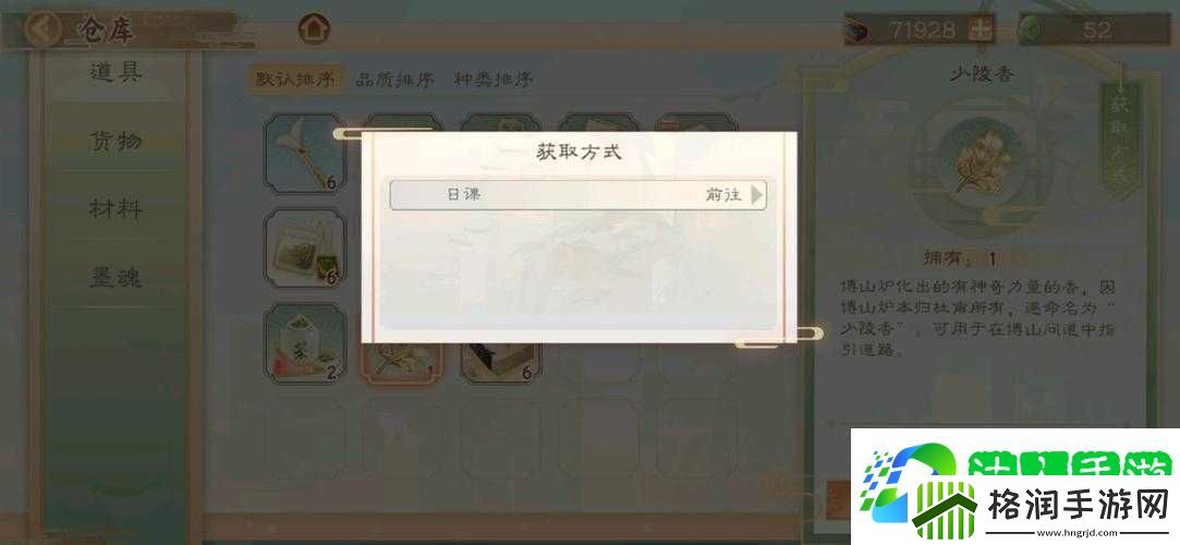 墨魂游戏中少陵香获取途径及详细方法全面介绍