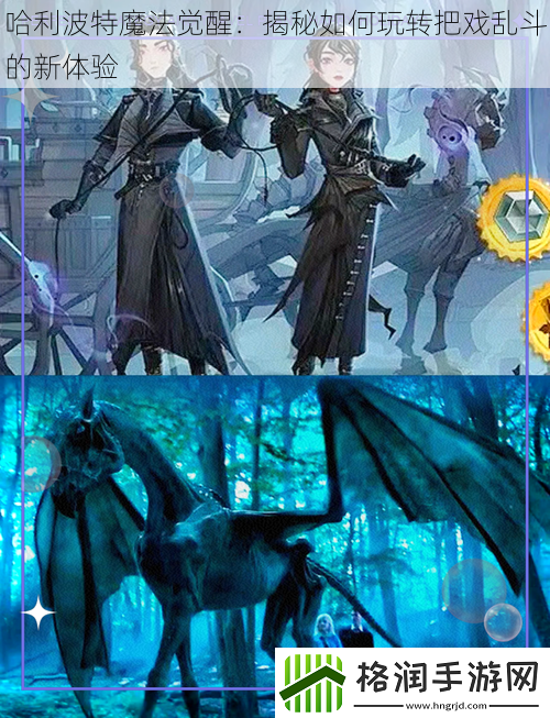 哈利波特魔法觉醒