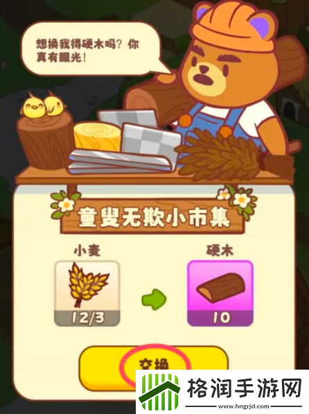 彩虹棉花糖小店用小麦交换硬木方法