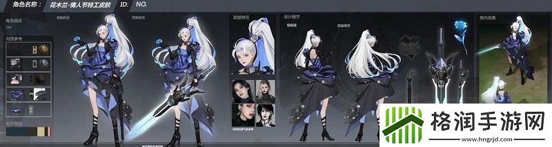 王者荣耀双兰情人节特工限定皮肤介绍