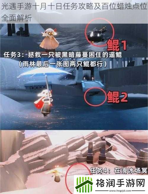 光遇手游十月十日任务攻略及百位蜡烛点位全面解析