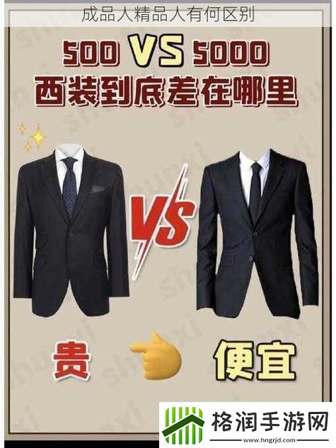 内容深刻成品人和精品人有什么不同