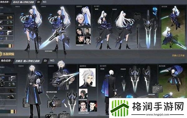 王者荣耀双兰情人节特工限定皮肤介绍