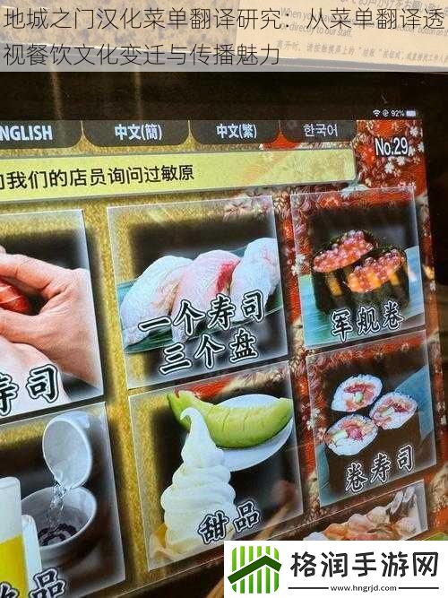 地城之门汉化菜单翻译研究
