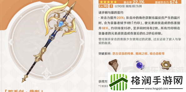 原神裁断适合什么角色