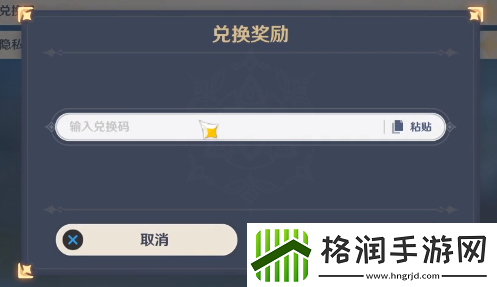 原神拜年祭兑换码分享