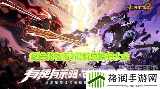 超进化物语2兑换码有哪些