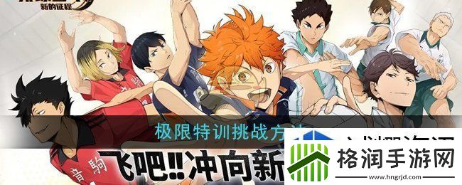 排位赛晋级秘诀