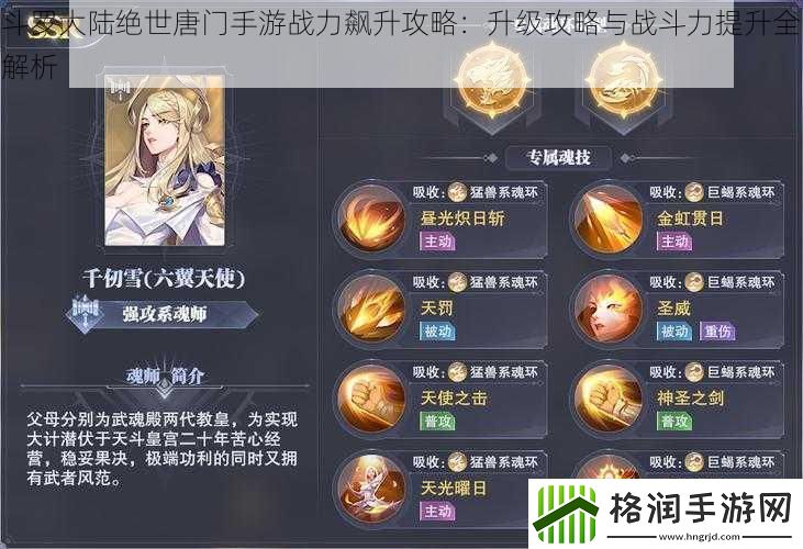斗罗大陆绝世唐门手游战力飙升攻略