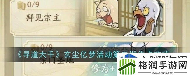 寻道大千玄尘亿梦活动第二期怎么集卡