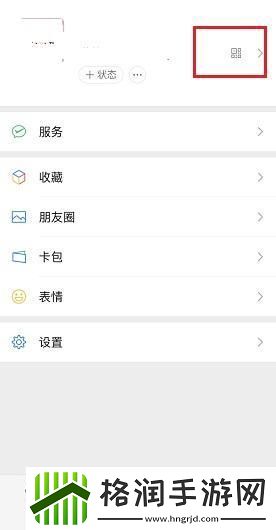 微信个人二维码风格设置方法