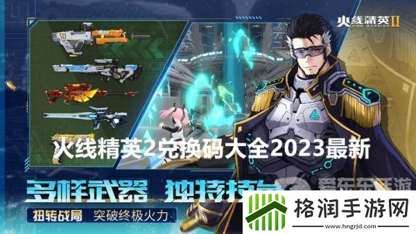 火线精英2兑换码在哪里兑换