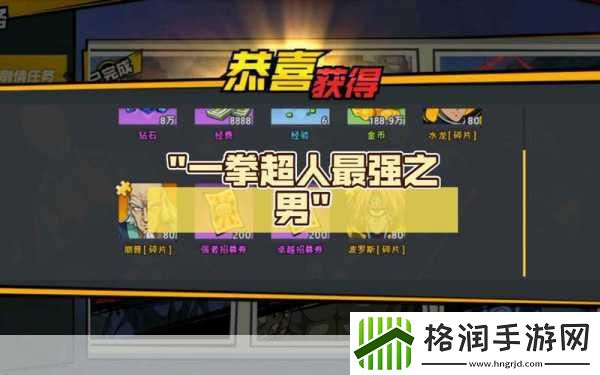 一拳超人最强之男1.6.5版热血上线