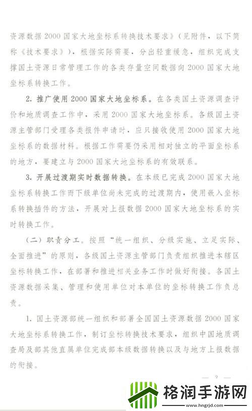 多姿多彩的“大地资源二”中文版免费第二页探索