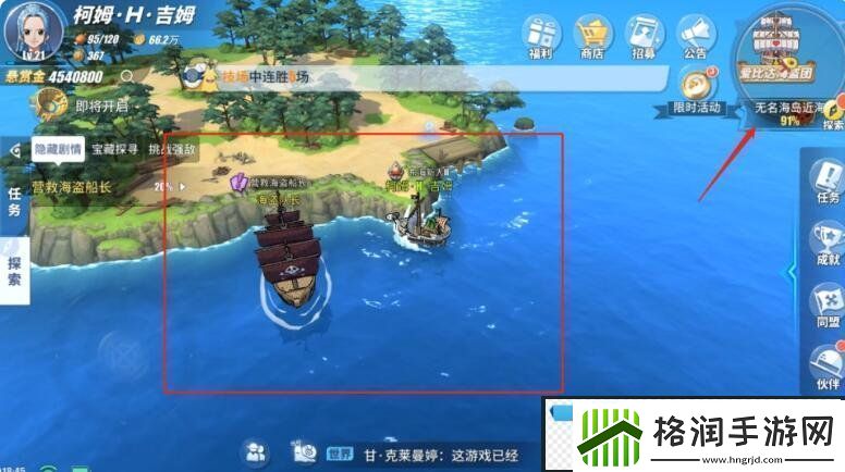 航海王热血航线营救海盗船长怎么做