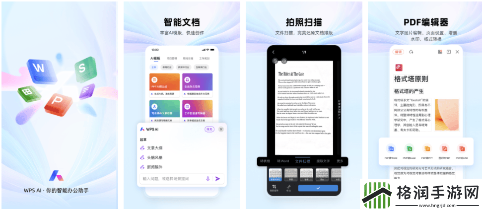 WPSOffice手机版翻译功能怎么使用翻译功能使用方法