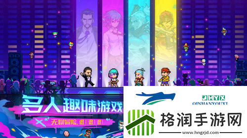 霓虹深渊无限多人模式怎么玩