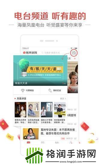 凤凰新闻app最新版下载凤凰新闻手机版下载v3.9.47