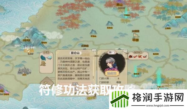 了不起的修仙模拟器符修功法怎么拿