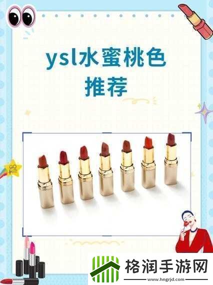 YSL口红水蜜桃色号
