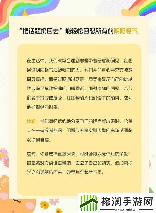 面对把你摁在地上摩擦如何机智回应的巧妙应对策略