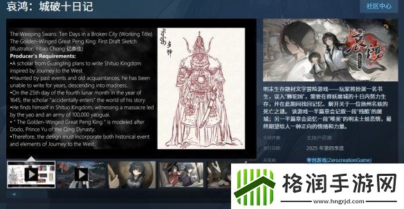 明末生存文字冒险新作哀鸿