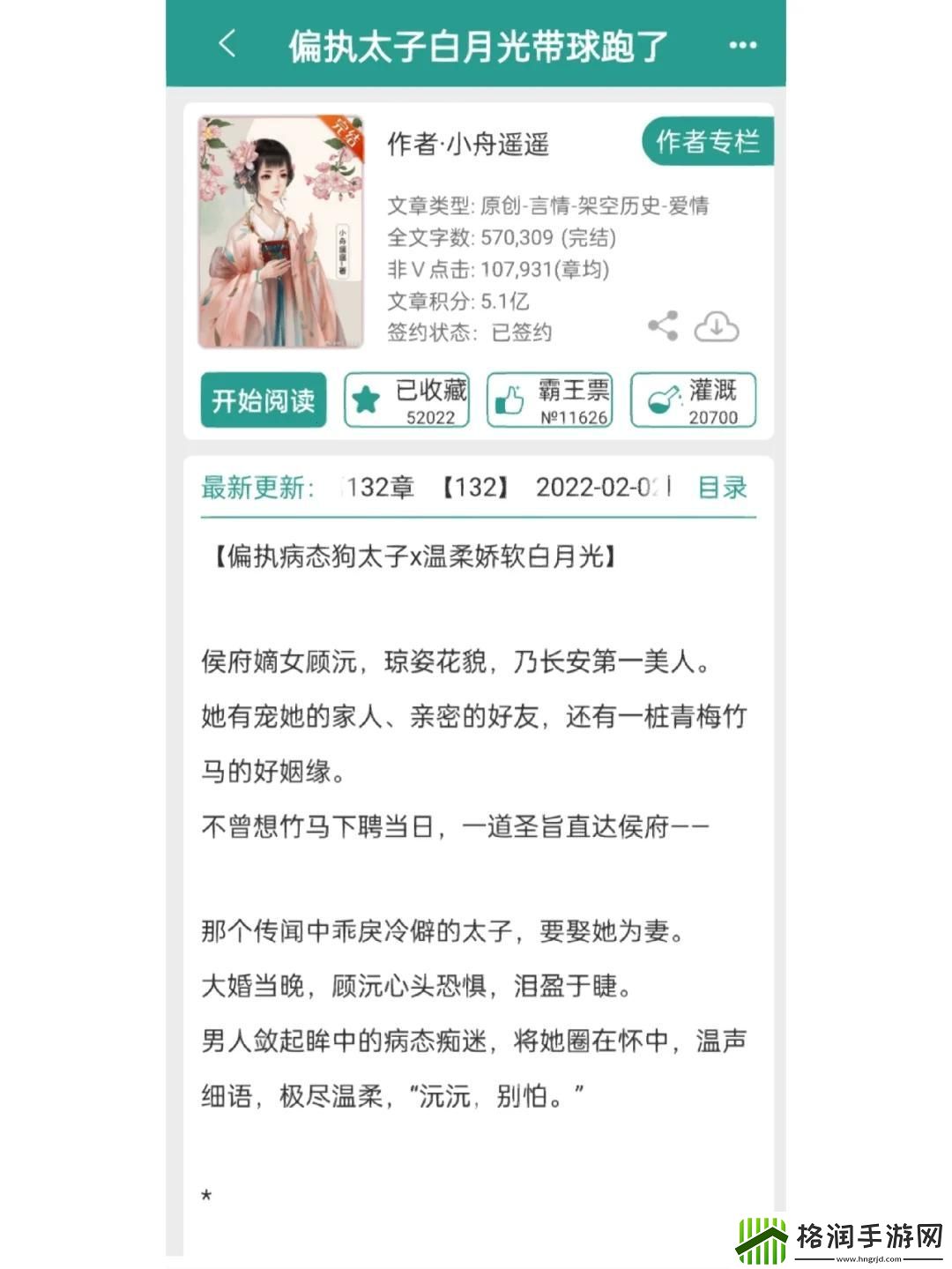 科技界的“偏执太子”惨遭“白月光”背叛